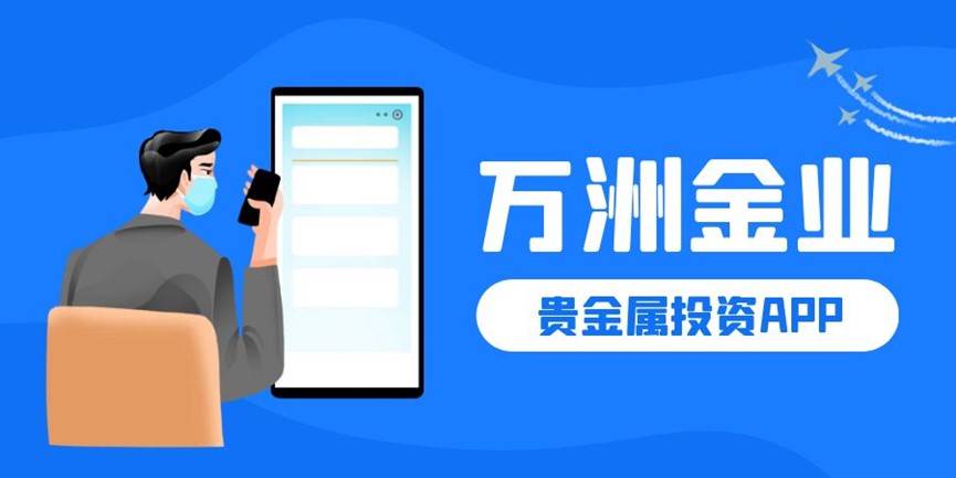 2024国内十大好评如潮现货黄金APP平台排名