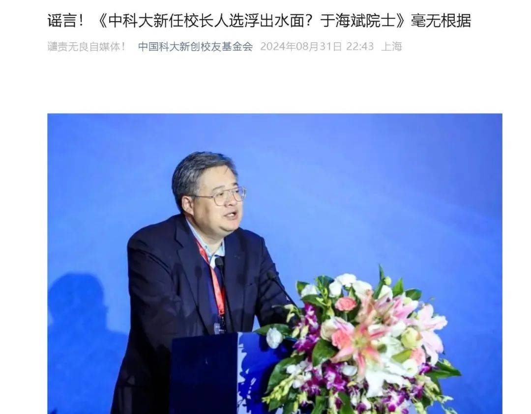 于海斌院士，新职明确！此前传闻其将出任中国科学技术大学​校长，系无良自媒体造谣