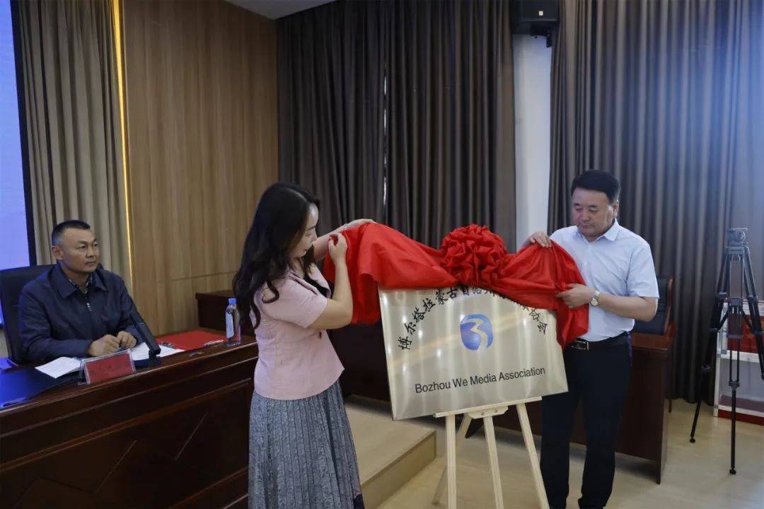 博州成立自媒体协会