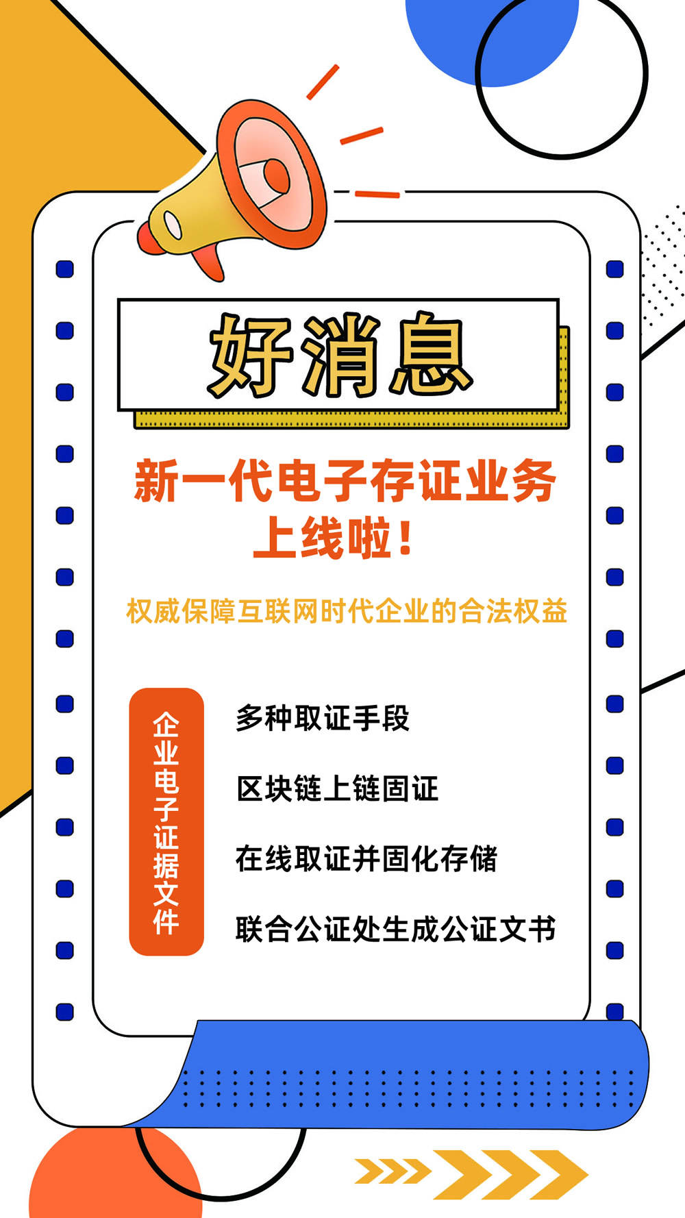 知保链推出了新一代电子存证服务