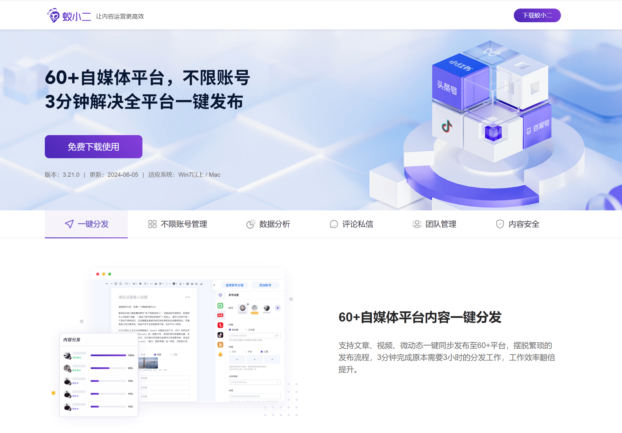 一键分发，蚁小二自媒体神器，提高发文效率