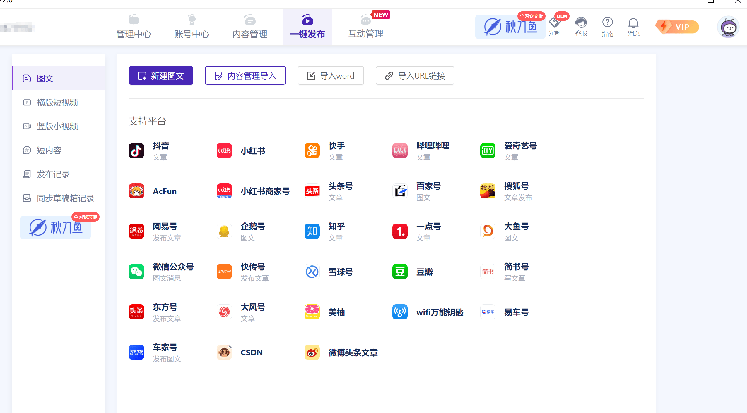 一键分发，蚁小二自媒体神器，提高发文效率