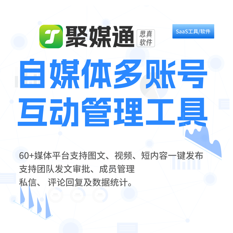 企业自媒体账号如何运营？自媒体管理平台如何助力企业自媒体运营
