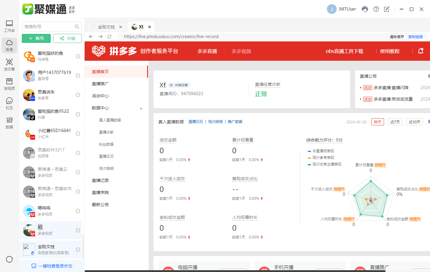 企业自媒体账号如何运营？自媒体管理平台如何助力企业自媒体运营
