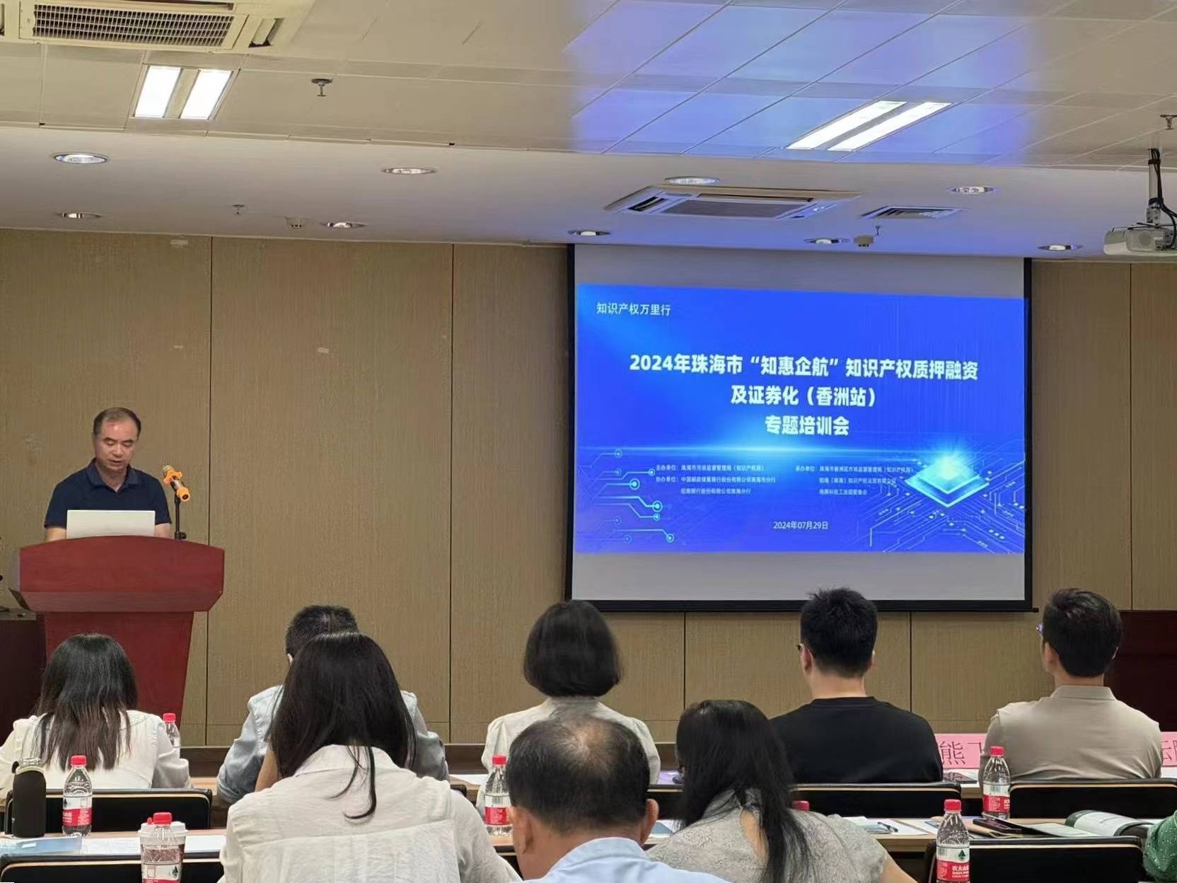 激活源头活水，珠海香洲推进知识产权质押融资工作