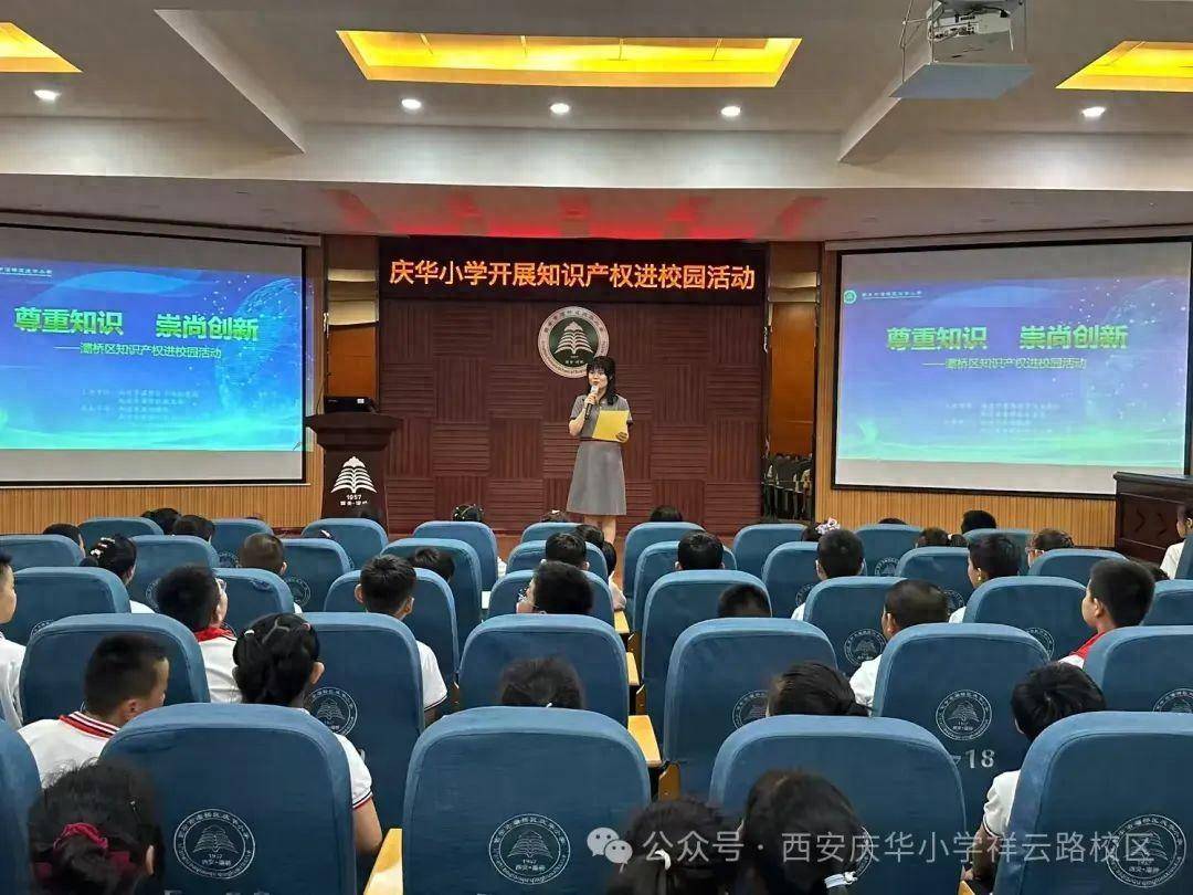 知识产权进校园 产权意识植童心——灞桥区庆华小学知识产权进校园活动纪实