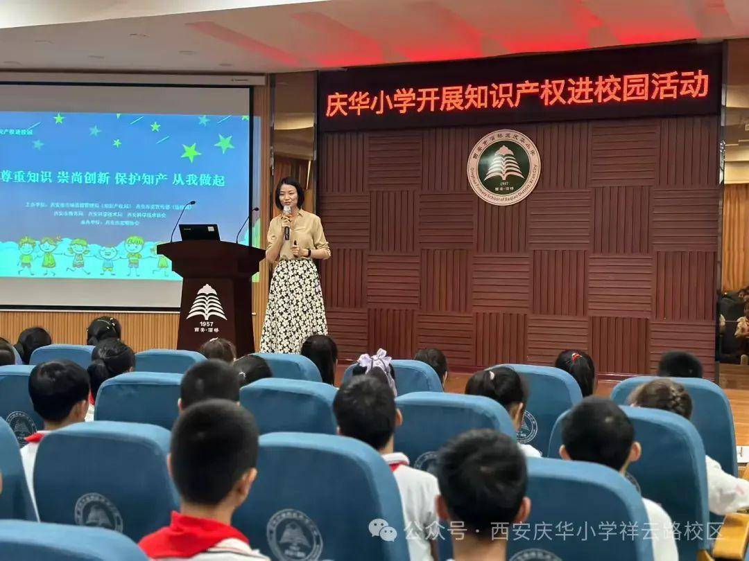 知识产权进校园 产权意识植童心——灞桥区庆华小学知识产权进校园活动纪实