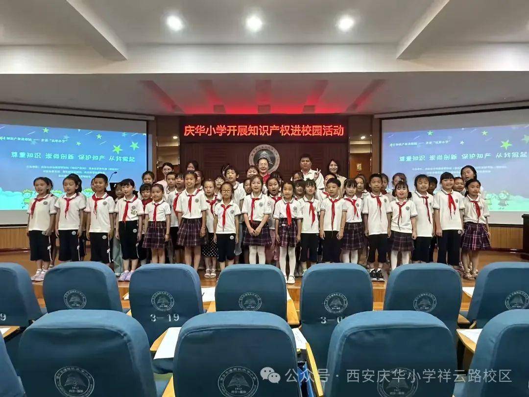 知识产权进校园 产权意识植童心——灞桥区庆华小学知识产权进校园活动纪实