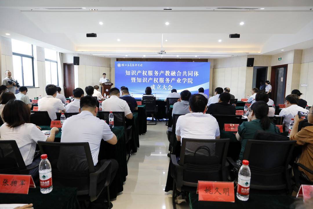 镇江“知识产权服务产教融合共同体”揭牌，“知识产权服务产业学院”在高专成立