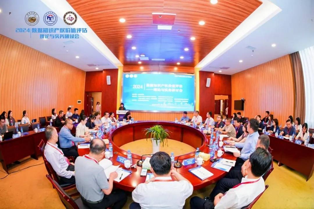贵州商学院举办首届知识产权黔灵论坛“数据知识产权价值评估——理论与实务研讨会”