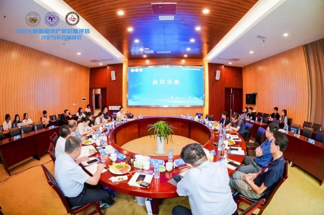 贵州商学院举办首届知识产权黔灵论坛“数据知识产权价值评估——理论与实务研讨会”