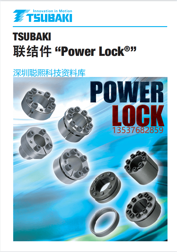 深圳聪熙-椿本涨套ADN系列样册 厂家选型手册 技术资料