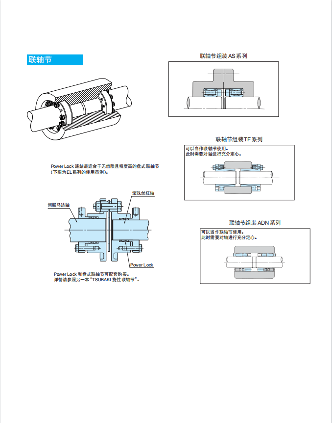 深圳聪熙-椿本涨套ADN系列样册 厂家选型手册 技术资料