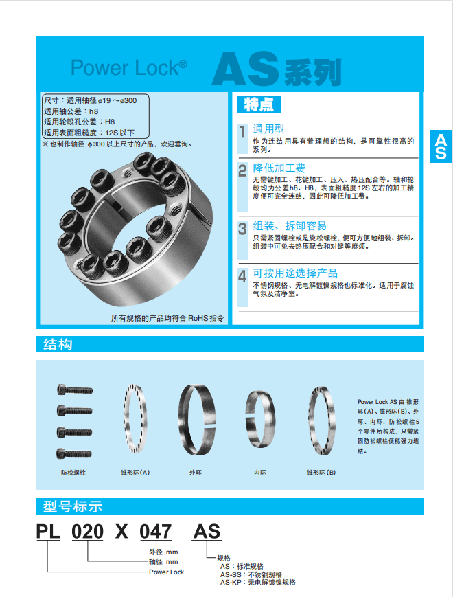 深圳聪熙-椿本胀紧套AS系列样册 厂家选型手册 技术资料