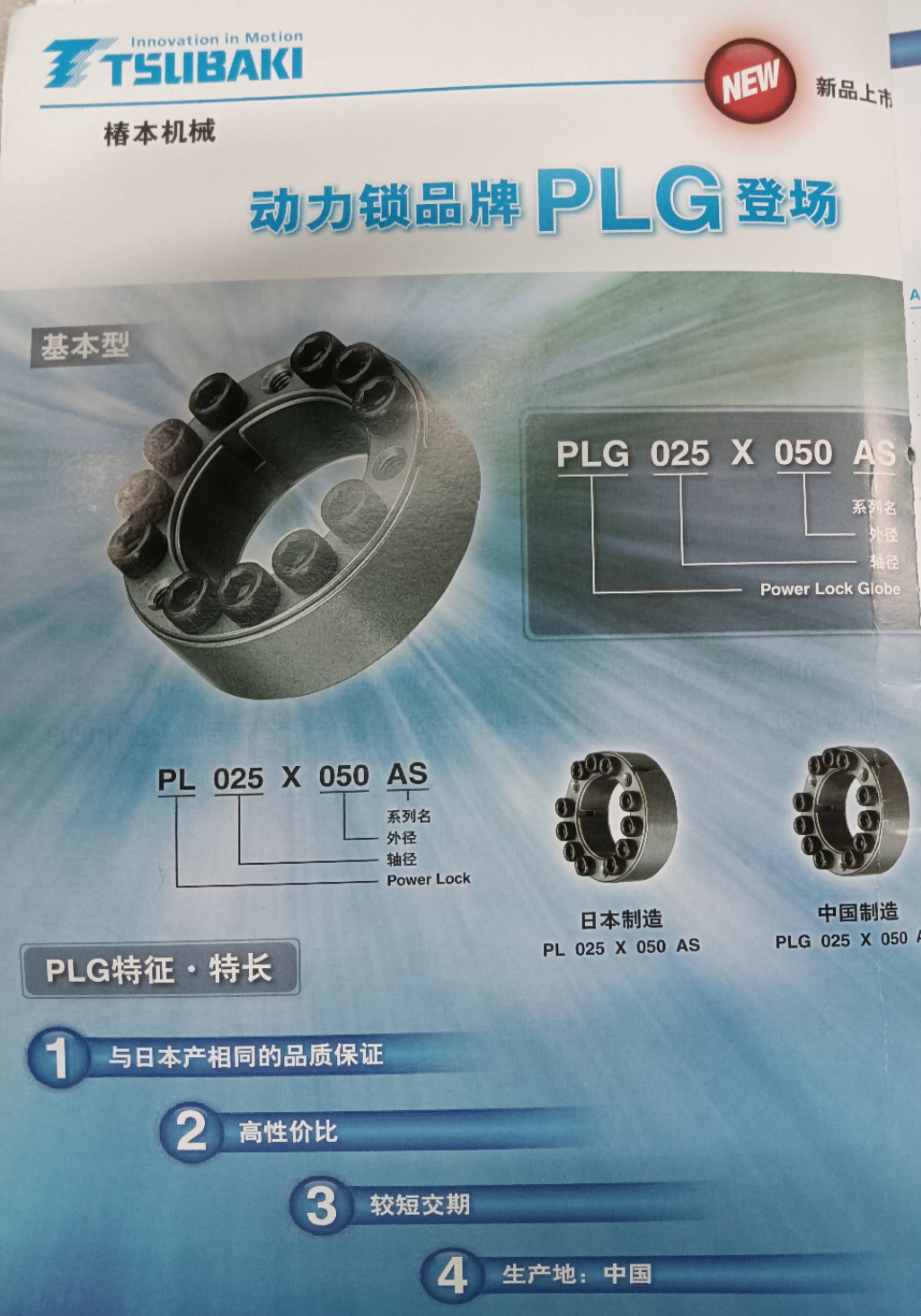 深圳聪熙-椿本胀紧套AS系列样册 厂家选型手册 技术资料