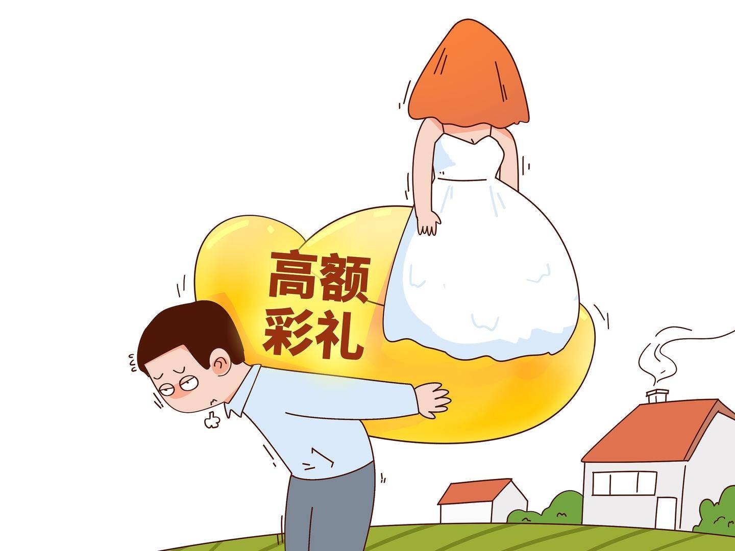 中央农办回应“高额彩礼问题”：加强对农村适婚群体的公益性婚恋服务和关心关爱