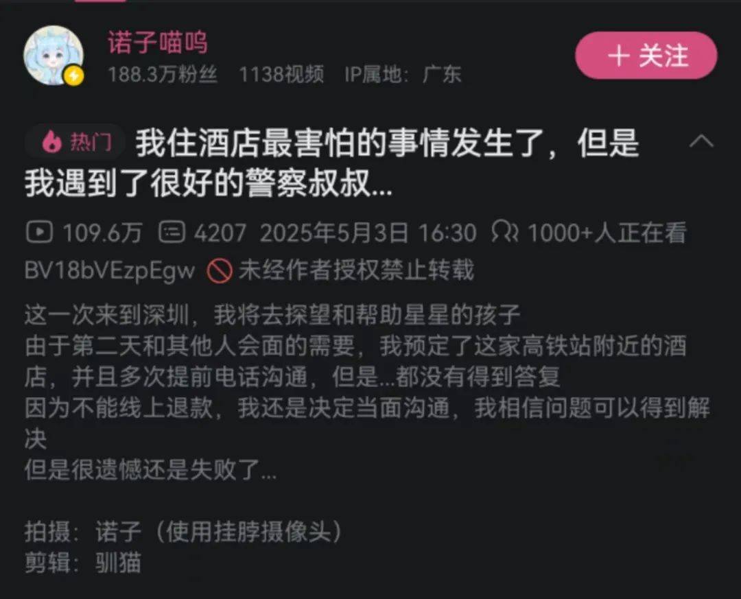 视障博主带导盲犬入住深圳全季被拒，警方介入！酒店：已调整政策