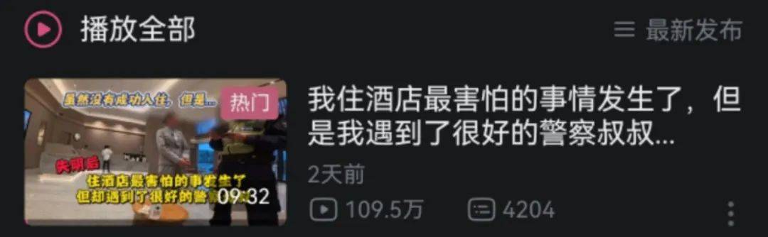 视障博主带导盲犬入住深圳全季被拒，警方介入！酒店：已调整政策