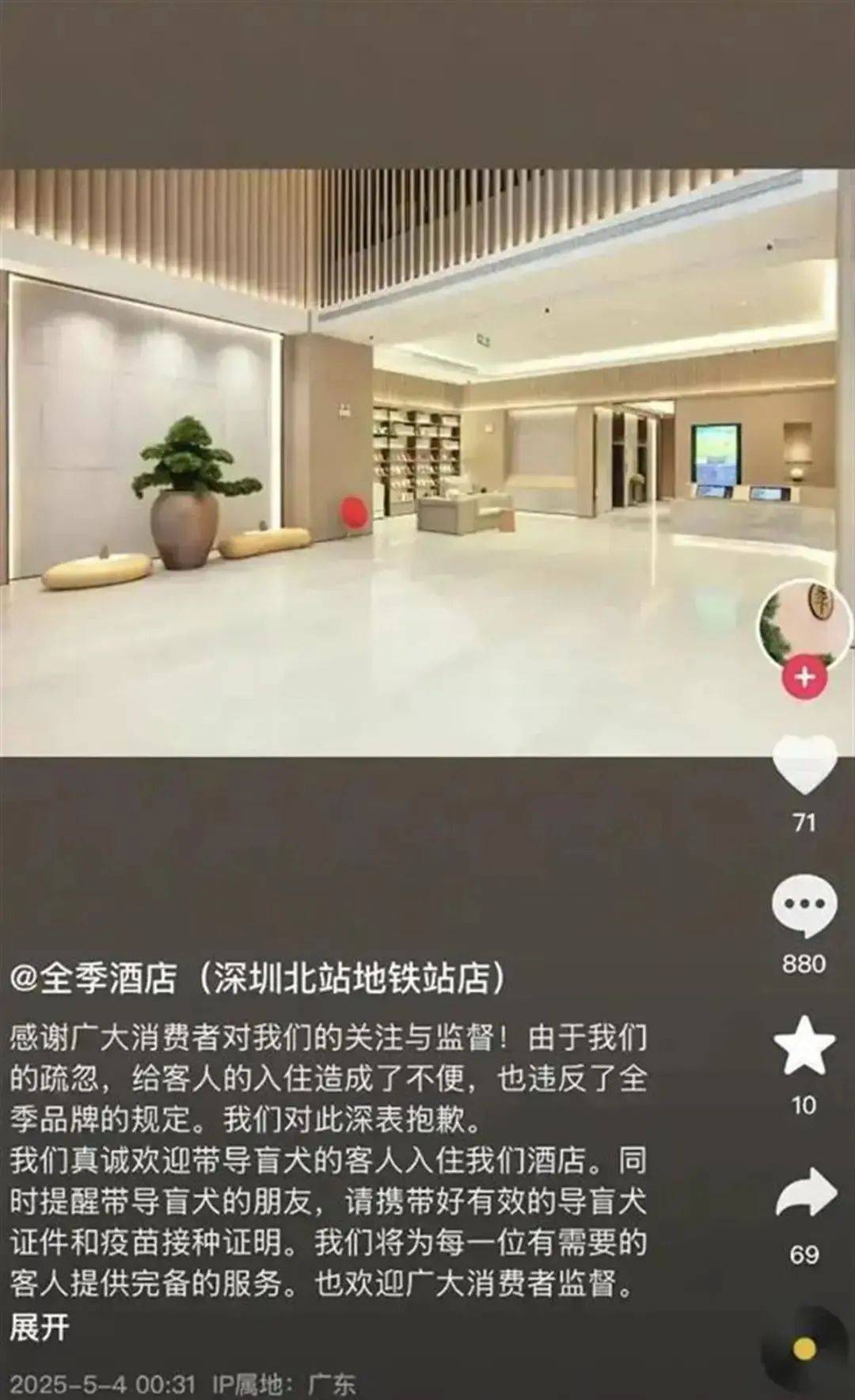 视障博主带导盲犬入住深圳全季被拒，警方介入！酒店：已调整政策