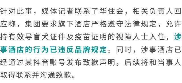 视障博主带导盲犬入住深圳全季被拒，警方介入！酒店：已调整政策