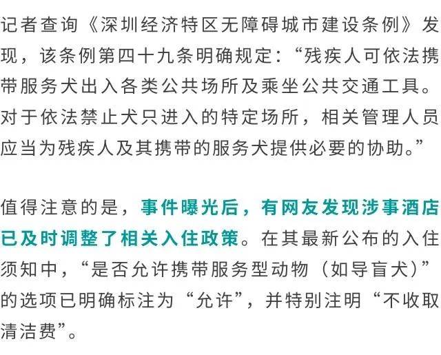 视障博主带导盲犬入住深圳全季被拒，警方介入！酒店：已调整政策