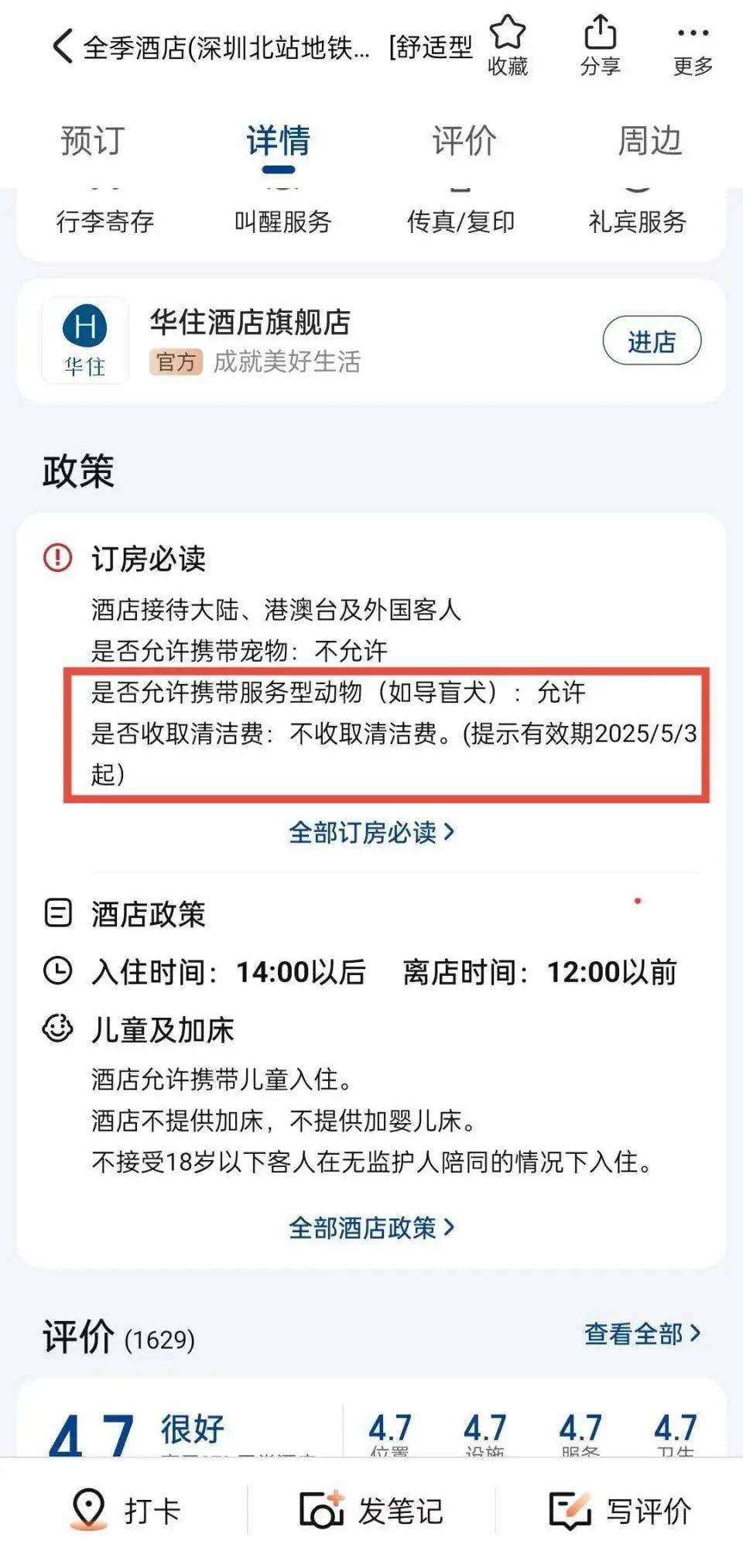 视障博主带导盲犬入住深圳全季被拒，警方介入！酒店：已调整政策