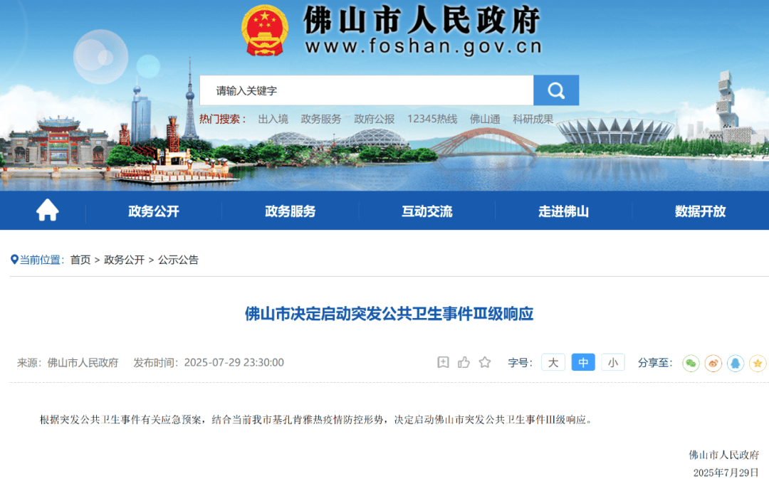 佛山深夜公告：启动突发公共卫生事件Ⅲ级响应