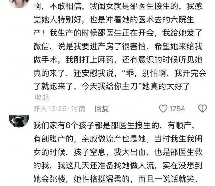 坠楼妇产科主任邵某某遗书曝光