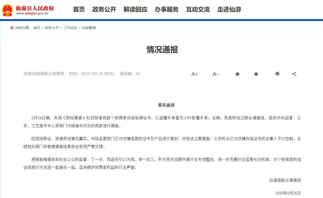 血檀摇身变 “小叶紫檀”！身价狂翻40倍，莆田仙游通报：情况属实，已查封立案
