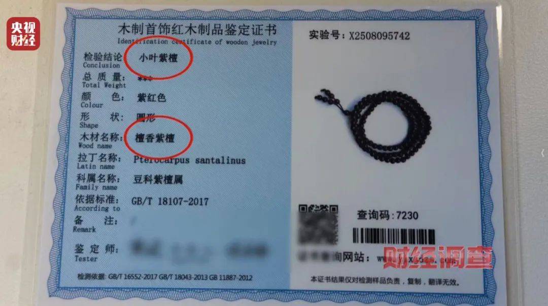 血檀摇身变 “小叶紫檀”！身价狂翻40倍，莆田仙游通报：情况属实，已查封立案