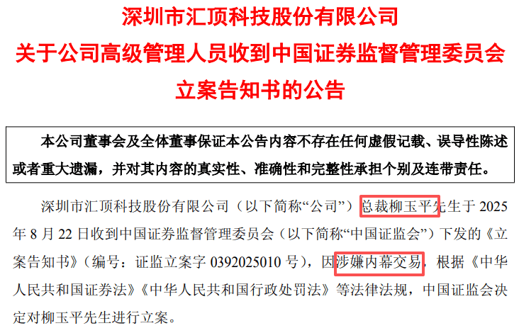 突发！46岁A股公司总裁，被证监会立案！