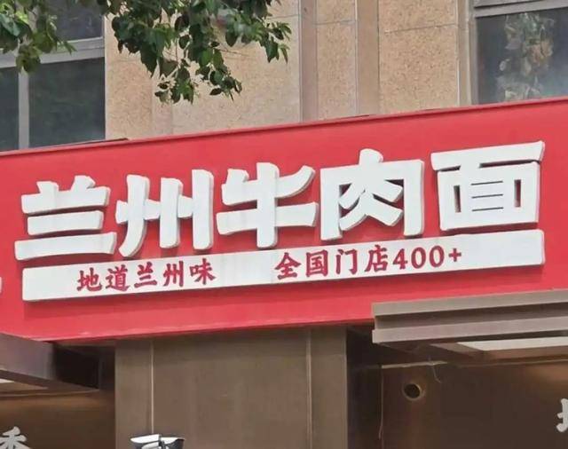 郑州一面馆闭店，充值不退且10多家连锁店无法用