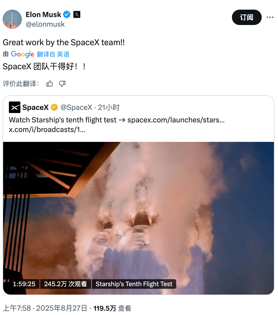 星舰第十次试飞成功：达成多项目标，马斯克祝贺