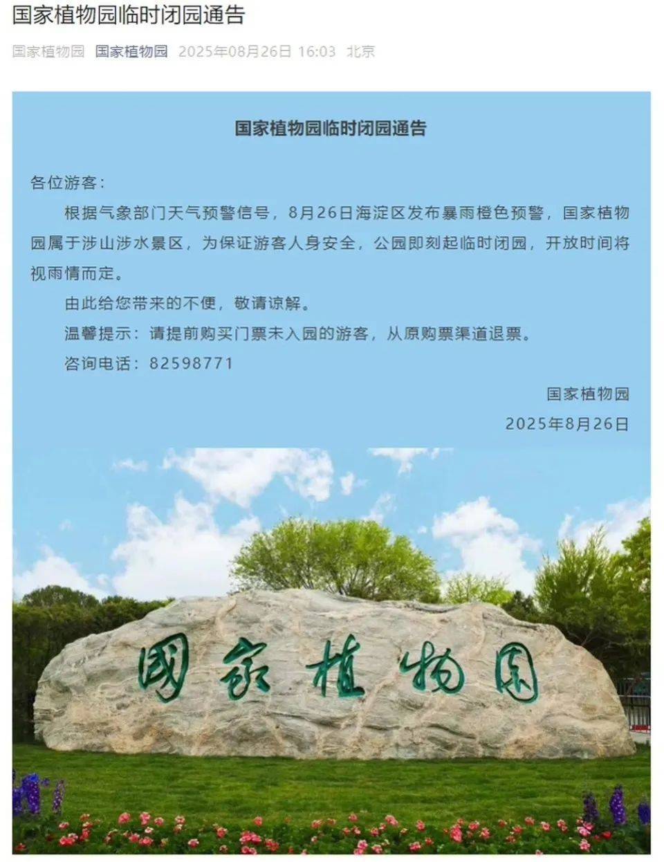 非必要不外出，非必要不要求员工到岗上班！北京多地暴雨红警