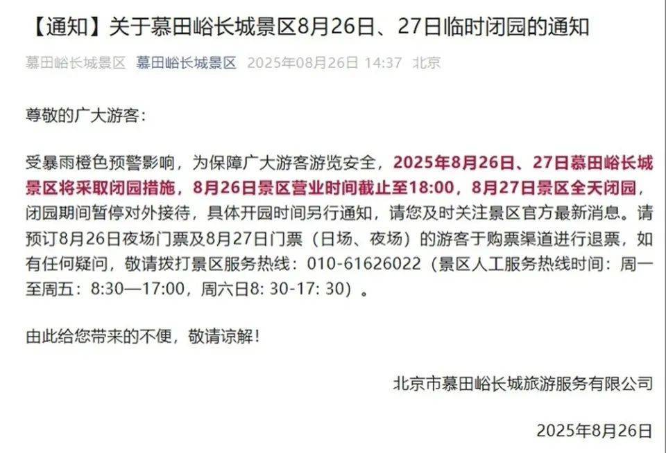 非必要不外出，非必要不要求员工到岗上班！北京多地暴雨红警