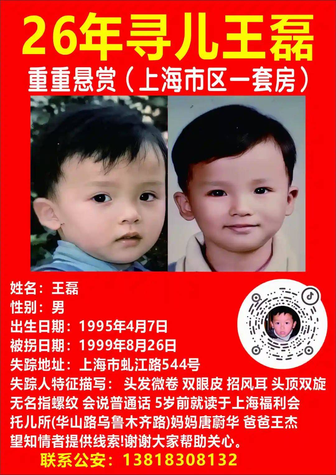 女子悬赏上海市区一套房,寻找六代单传被拐儿子