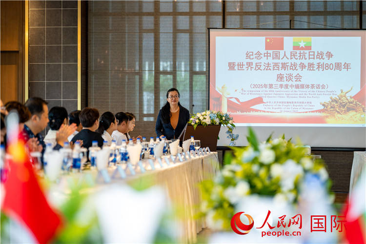 纪念中国人民抗日战争暨世界反法西斯战争胜利80周年座谈会在缅甸举行