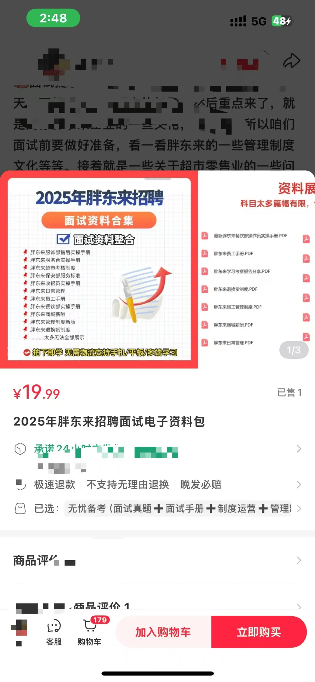 9月1日起，分批面试！胖东来招聘火爆，“考胖”培训也火爆：“真题”8.9元起；面试培训1.5小时260元，号称通过率80%