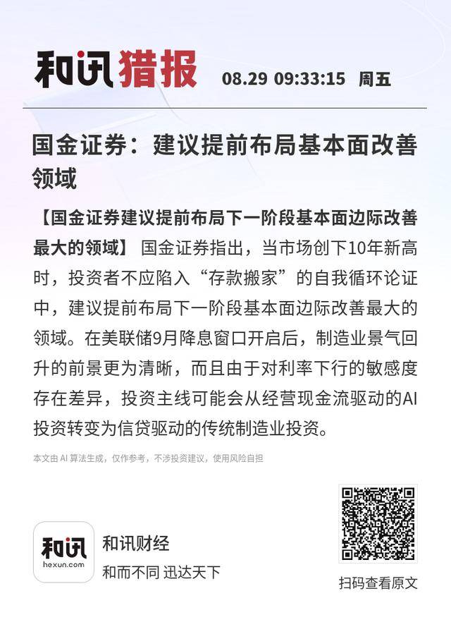 国金证券：建议提前布局基本面改善领域