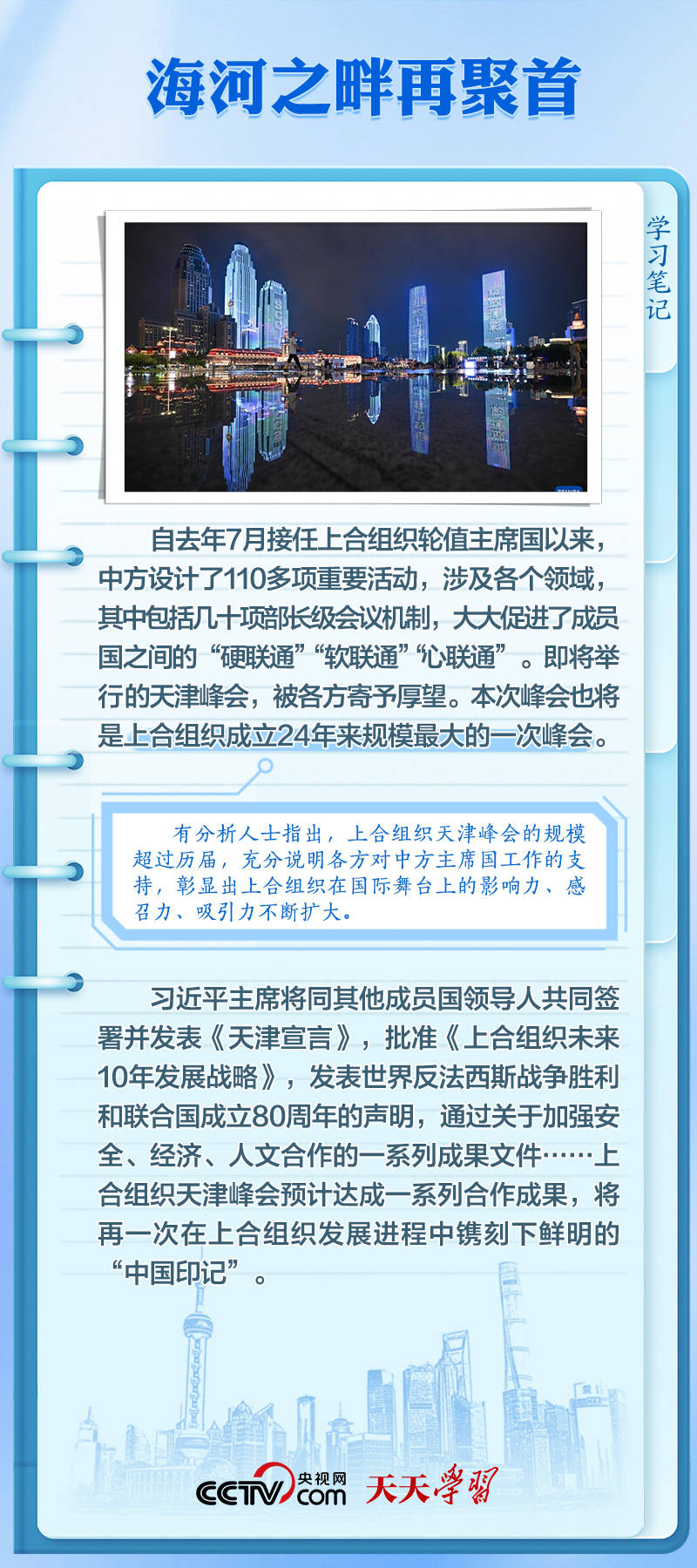 众行致远|这一精神何以成为上合“发展密码”?