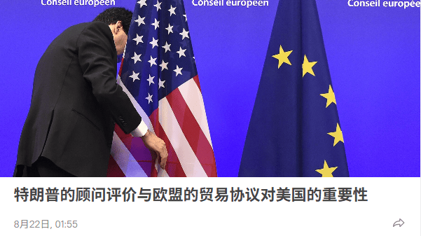 冯德莱恩声称美欧不签贸易协议是“莫斯科和北京的节日”