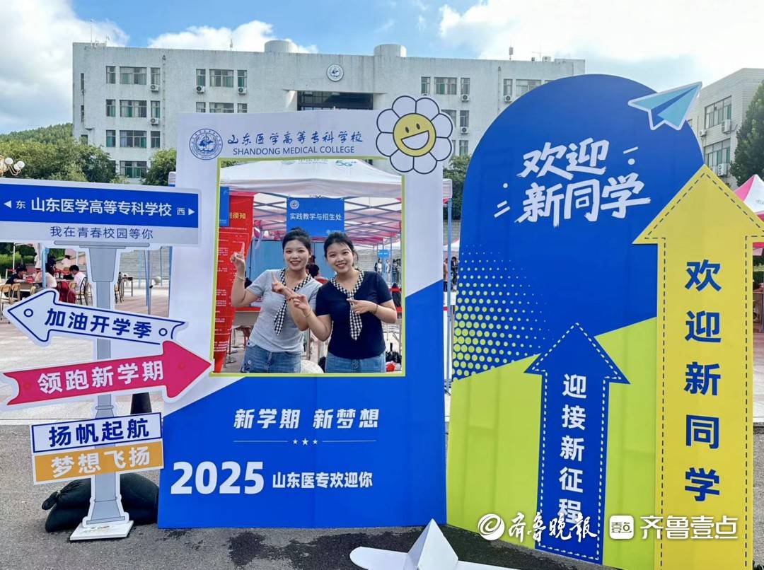 缘分！双胞胎姐妹考入山东医高专同一专业！还分到同一宿舍