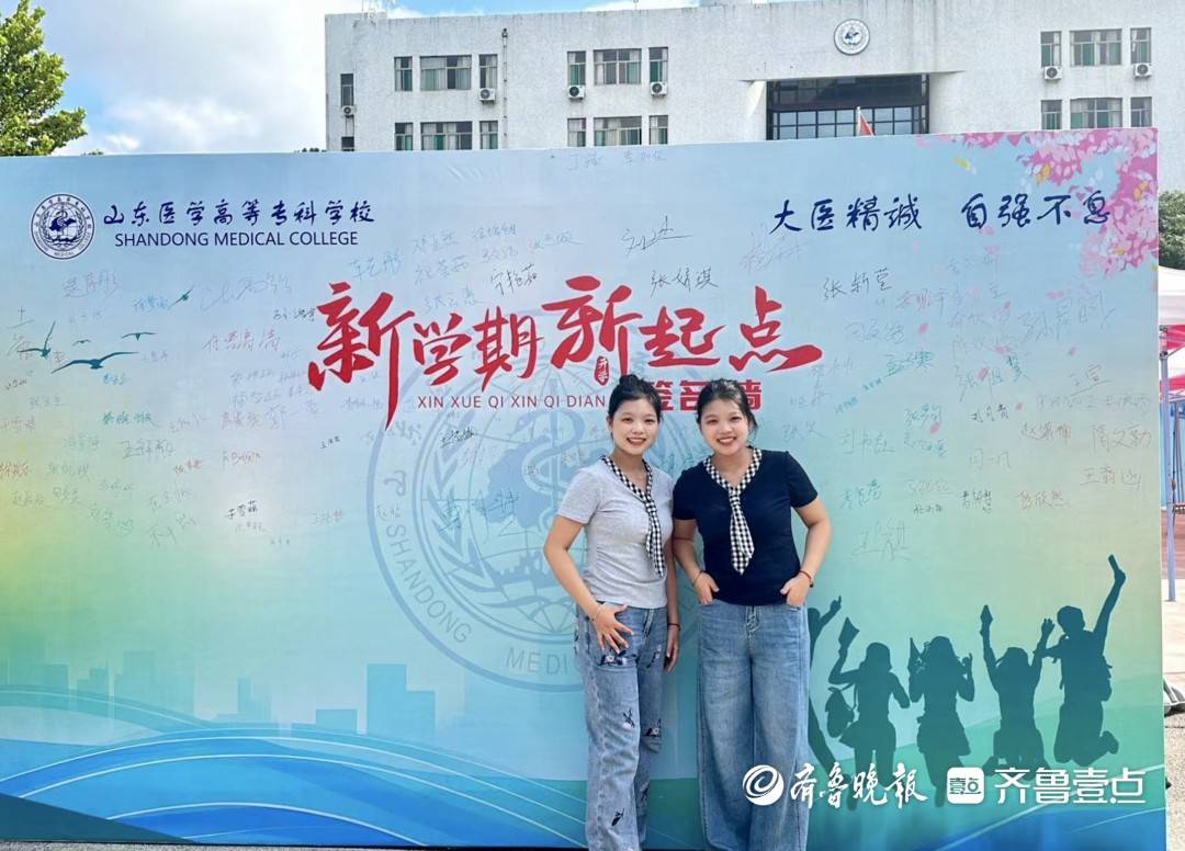 缘分！双胞胎姐妹考入山东医高专同一专业！还分到同一宿舍