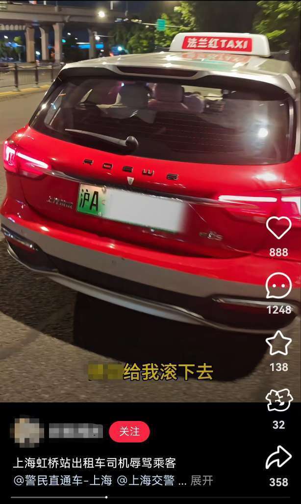 上海虹桥站出租车又现“短途拒载“! 乘客4公里行程引爆司机辱骂