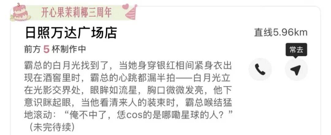 知名奶茶品牌小票火了，网友疯狂“追更”：等不及了！