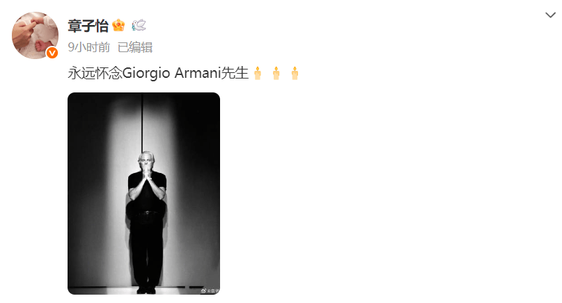 众星悼念阿玛尼先生,胡歌发文:去年曾对他说好好休息,他的精神将继续引领我们向前