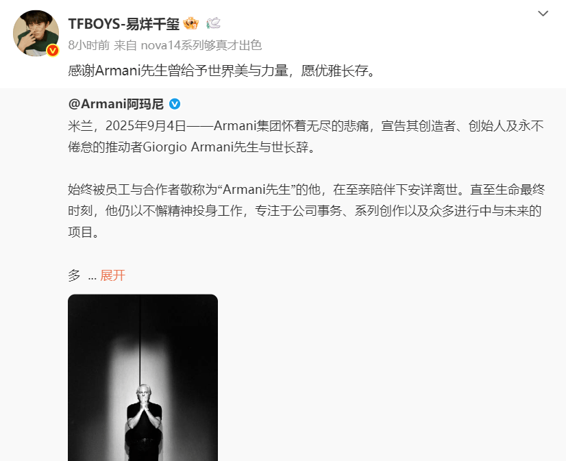 众星悼念阿玛尼先生,胡歌发文:去年曾对他说好好休息,他的精神将继续引领我们向前