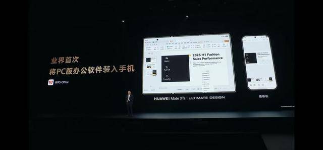 业界首次,华为鸿蒙手机搭载WPS等PC应用
