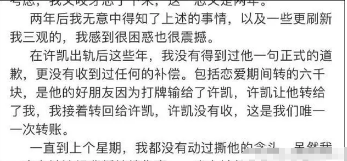 警方回应许凯被曝长期聚众赌博：已经关注到此事