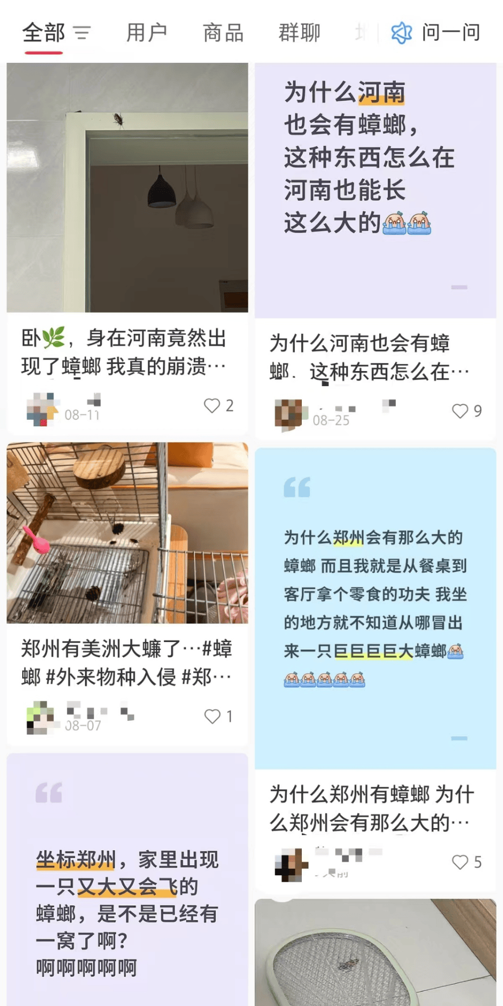 河南多地惊现南方会飞大蟑螂,网友纷纷晒图:这玩意儿到底咋来的?